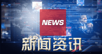 陕县最新消息报道四八.五亿！中交一公局中标青海公路大标